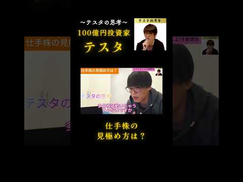 仕手株の見極め方は？【テスタ】2024/12/8配信切り抜き#テスタ#テスタ切り抜き#デイトレ#スキャルピング#スイング#損切り#NISA#株式投資#投資#ウルフ村田#煽り屋#仕手筋#仕手株