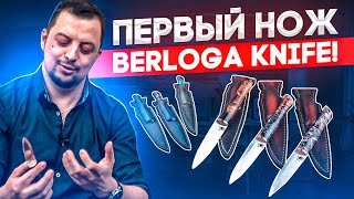 Туристический нож Berloga Knife: первый пошел! Финка, скандинавский нож, скин-ду - всего понемногу