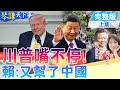 中歐關係變化