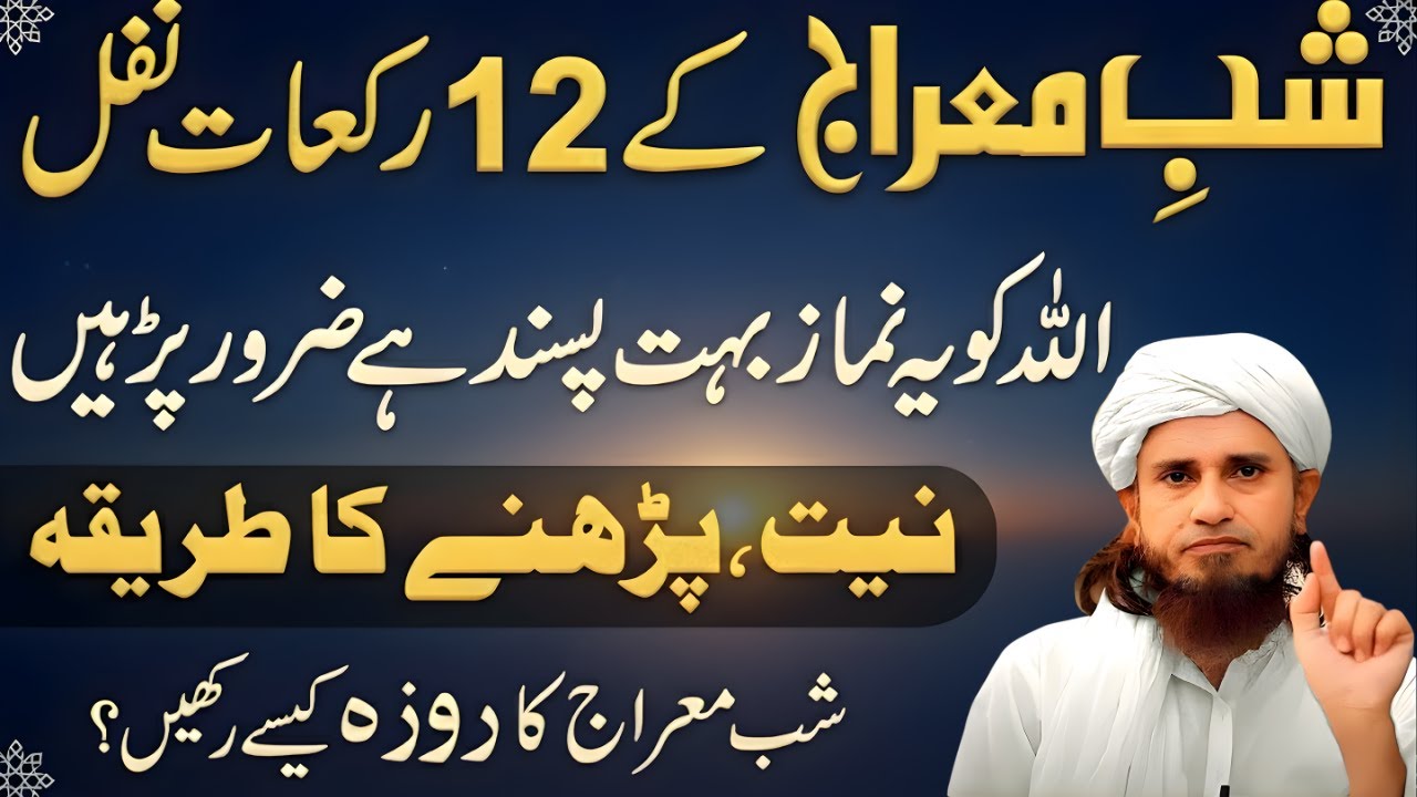 Shab-e-Meraj Special 2026 | 12 Rakat Nafl Namaz Ka Amal | Gunaah Maf Dua Qabool | Mufti Tariq Masood
