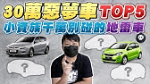 中古車大揭秘 台灣獨有現象找二手車真的要注意 不要被唬了 Youtube