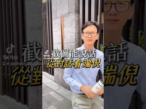 對話截圖怎麼當證據呢？