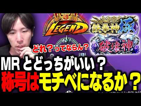 「どれ?ってならん?」ランクの細分化や称号の追加はモチベになる?【ストリートファイター6】