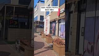 영종도 구읍뱃터 베이커리 카페 맛집, 평상인 제빵소
