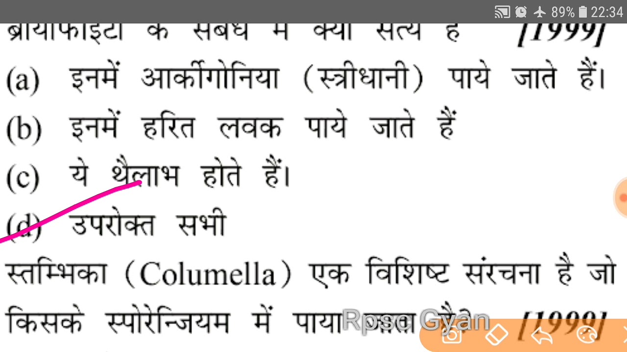 RPSC 1st Grade BIOLOGY, lab assistant BIOLOGY QUESTIONS//RPSC Gyan