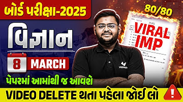 March 2025 Board Exam IMP | Std 10 Science IMP Questions & Paper Tips | Gujarat board IMP 2025