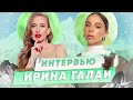 ИНТЕРВЬЮ С ИРИНОЙ ГАЛАЙ | ПЕРВАЯ УКРАИНКА НА ЭВЕРЕСТЕ | MY ПРОФЕШН