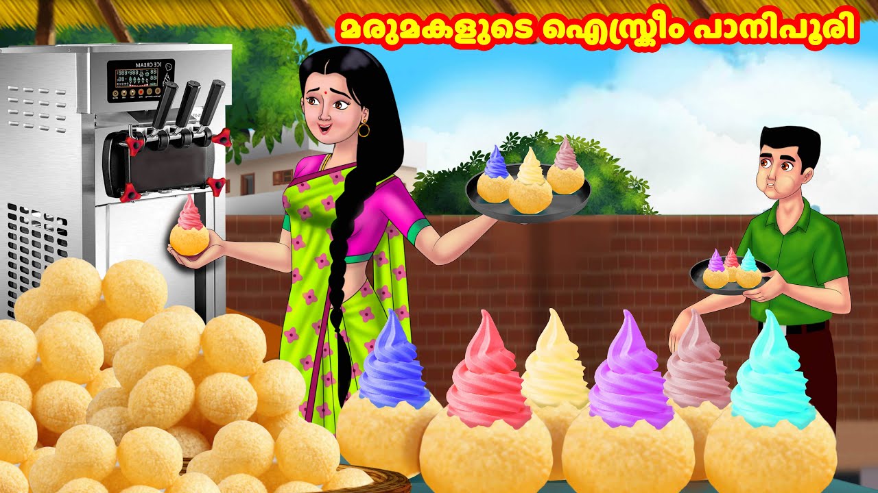 മരുമകളുടെ ഐസ്ക്രീം പാനിപൂരി | Malayalam Stories | Moral Stories in Malayalam | Anamika TV Malayalam