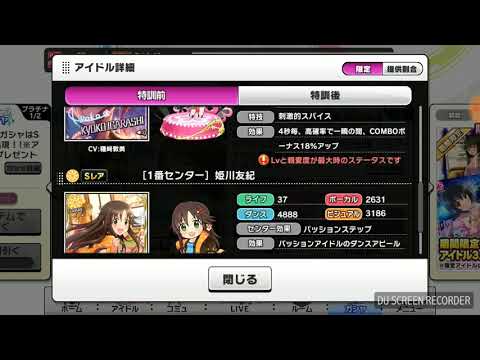 デレステ　エンジョイナイトガチャ
