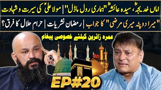 Dr Omer Adil - EP 20 | IMAM ALI A.S | Hazrat Khadija R.A | Mera Dupatta Meri Marzi | Haseeb Khan