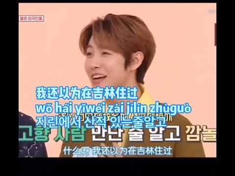 런쥔랑중국어 배워보기/중국 배우 런쥔 중국어하기/和仁俊学汉语/让我们一起向偶像런쥔学习汉语/今日重点:来自➡️come from/ V➕过➡️～한적이있다/ 以为➡️착각하게 생각하기
