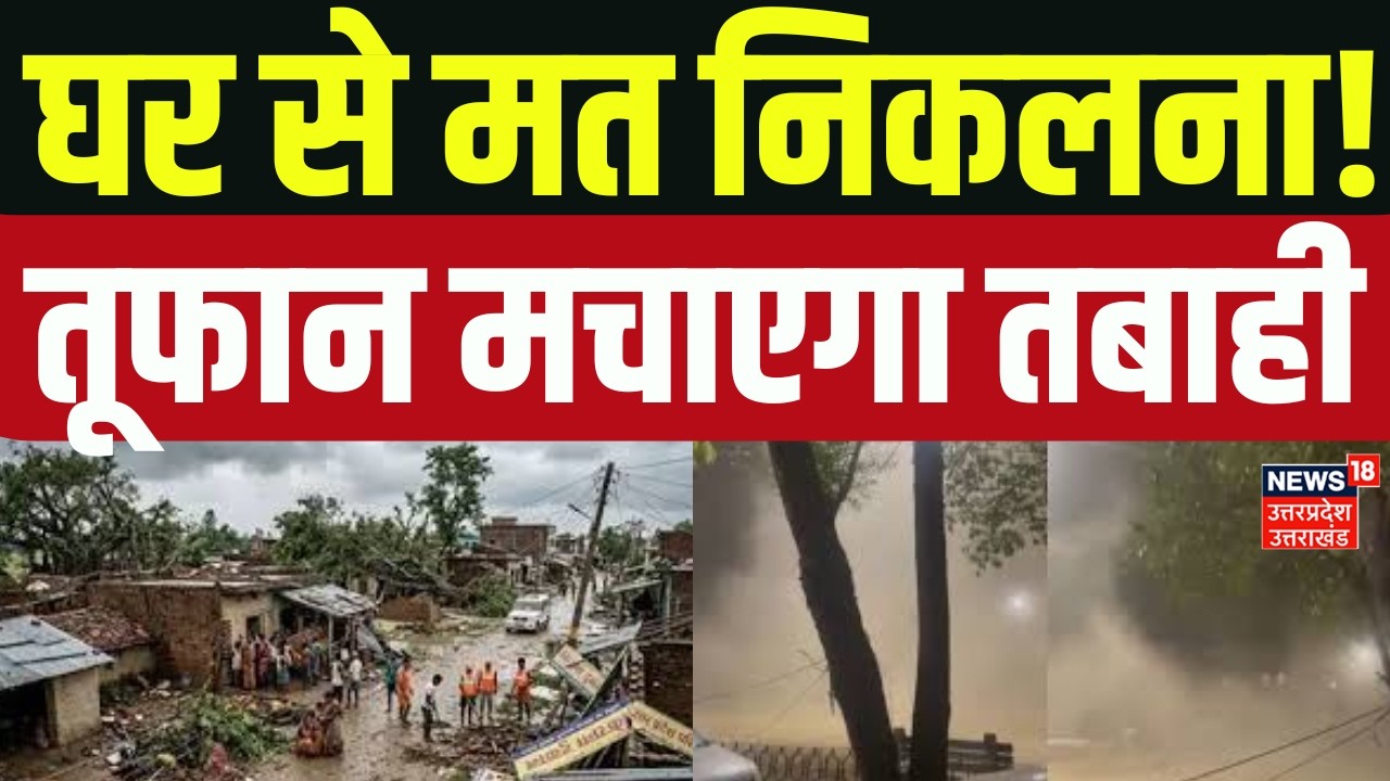 Weather Update: घर से मत निकलना! तूफान मचाएगा तबाही | Rain | Monsoon | Weather Report | IMD Alert