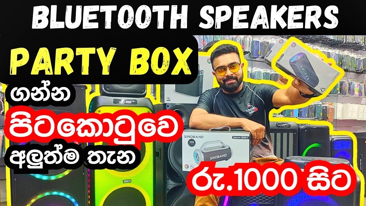 රු.1000 සිට bluetooth speakers | party box ගන්න පිටකොටුවෙ අලුත්ම shop එක