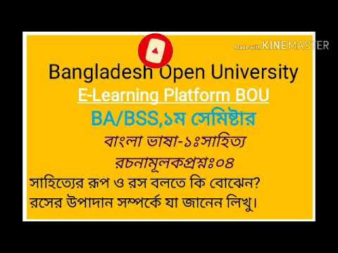 সাহিত্যের রূপ ও রস বলতে কি বোঝেন?রসের উপাদান সম্পর্কে যা জানেন লিখুন।  BA/BSS বাংলা ভাষা-১ঃসাহিত্য