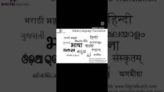 Indian Language Translation Services - Accurate and Reliable Translations #translation #delhi #ncr