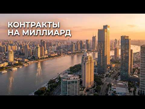 ОТ СОГЛАШЕНИЙ ДО МИЛЛИАРДНЫХ КОНТРАКТОВ