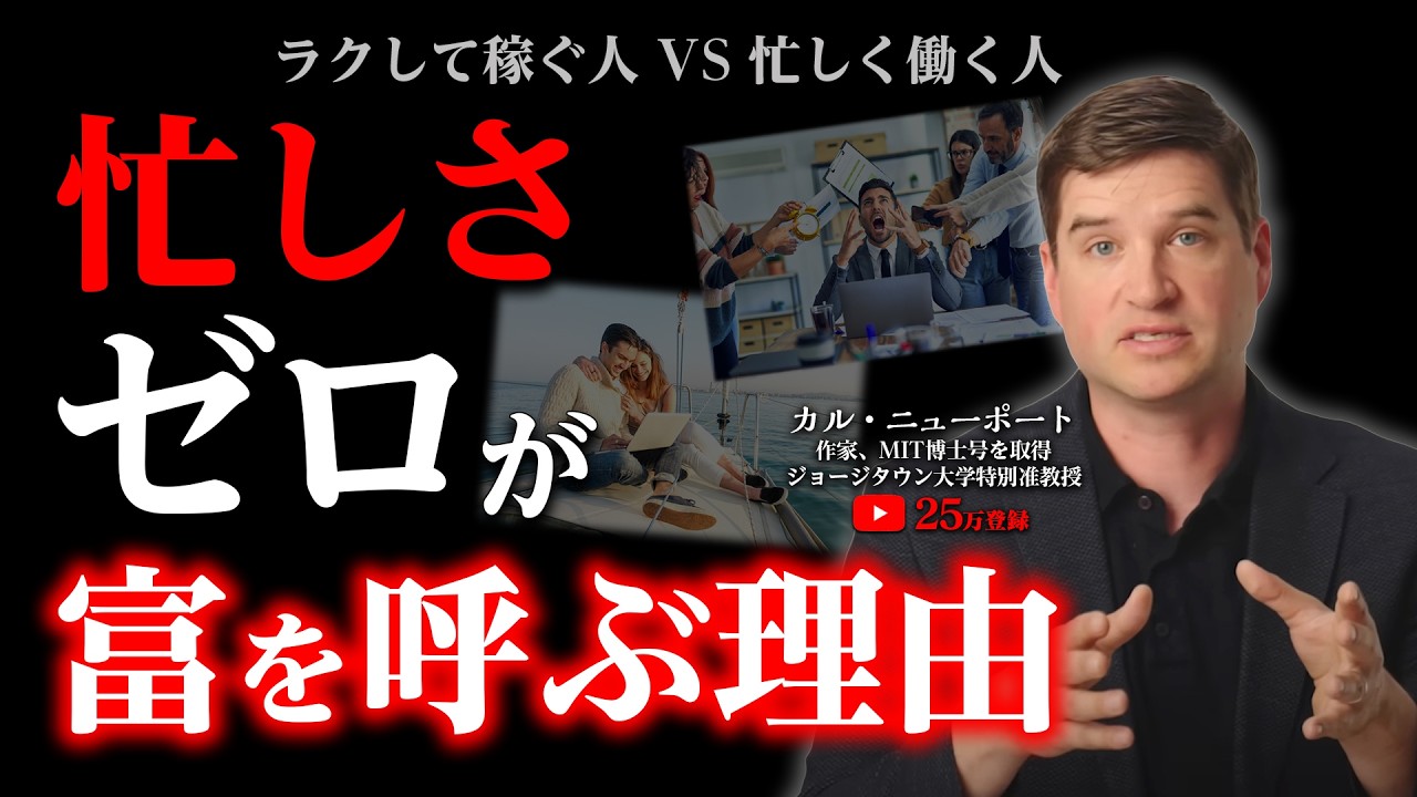 【海外で話題沸騰!!】減らすことで人生が変わる!!成功する新時代の働き方