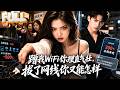 【完结】邻居破解WiFi连光她家所有电器还疯狂蹭网,每月倒贴五百块她都忍了!恶邻反咬一口煽动全楼围攻,她出差前拔掉电源全网瘫痪邻居作死自曝!