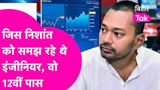 Nishant Kumar की Degree पर सवाल, Engineering नहीं बस 12TH पास, RJD ने लिए मजे Chirag Paswan को लपेटा