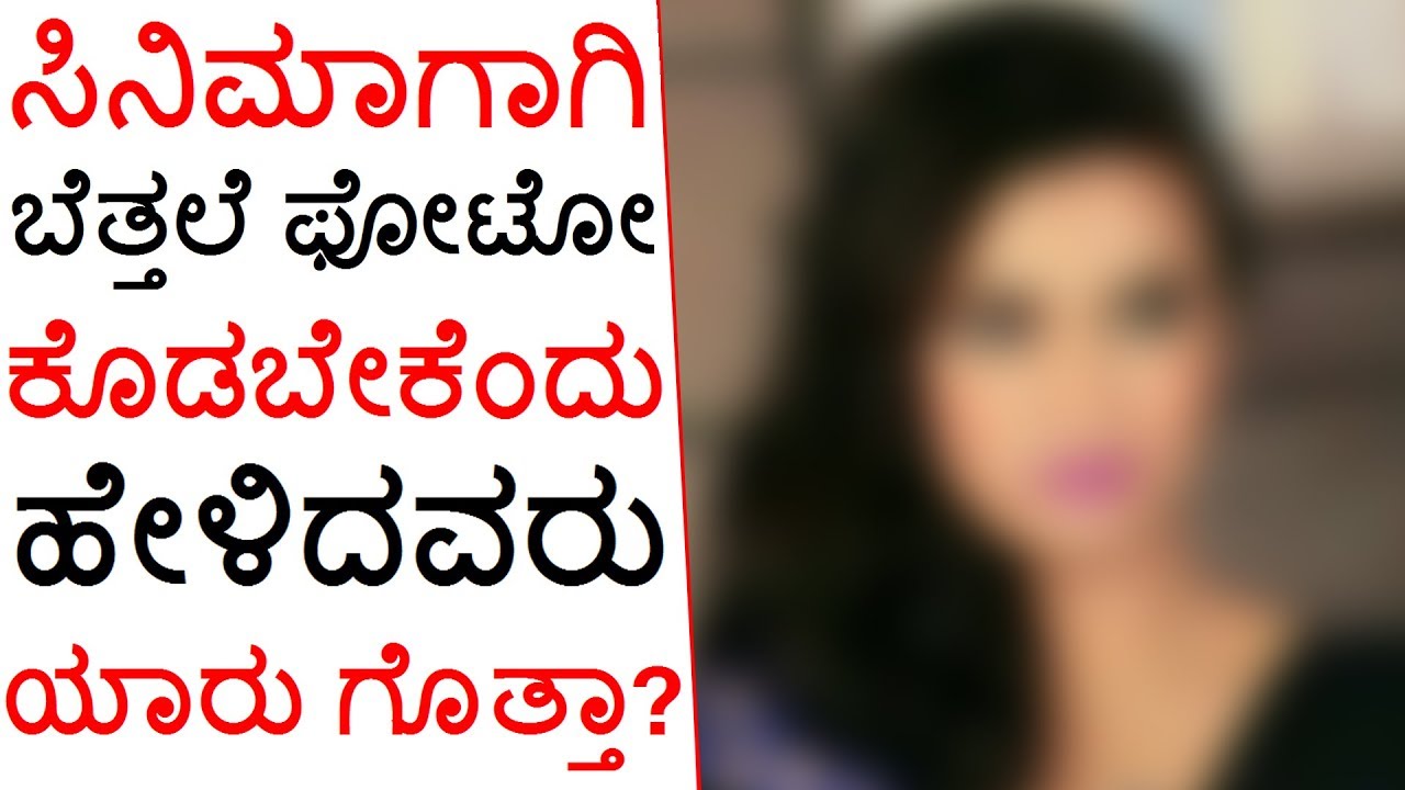 Anushri Nude Photo - Actress Revealed That Kannada Filmmaker Ask Nude Photo To Work In ...