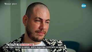 Thumbnail for „Ничия земя“: Чудо за „Великден" (04.05.2024)