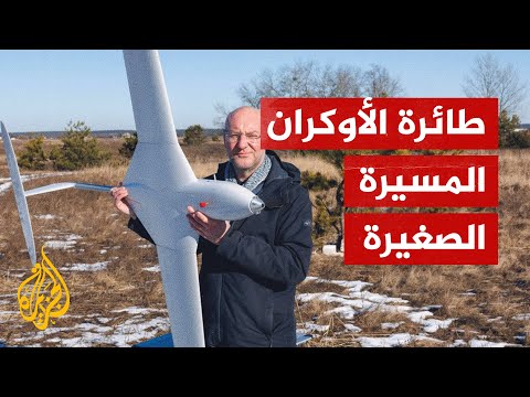 بانيشر "المعاقب".. طائرة مسيرة أوكرانية غيرت قواعد المواجهة مع روسيا