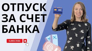 Экономим на путешествиях как американцы | Мили, бонусы и прочие плюшки | Как перевести баллы в мили