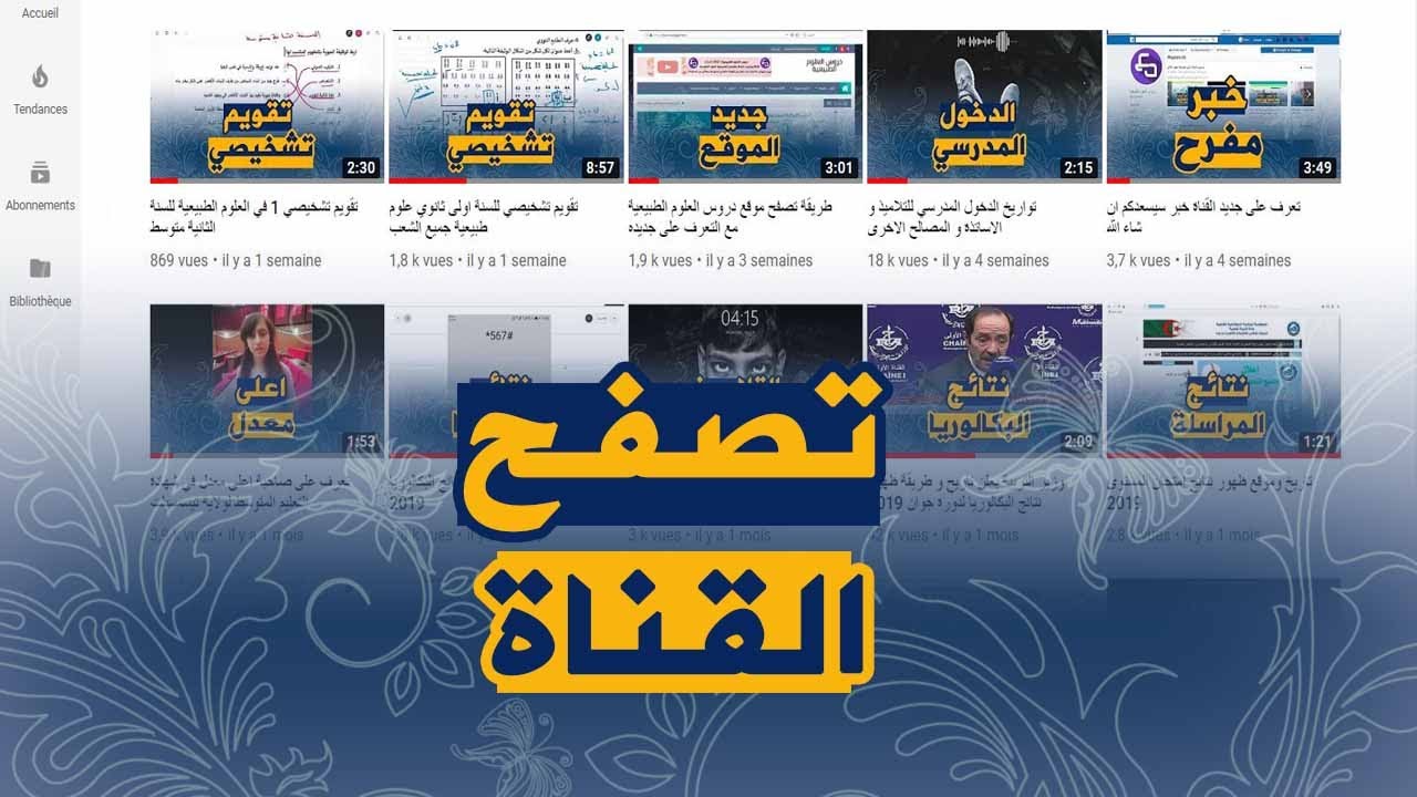 اهم فيديو على قناة دوس العلوم الطبيعية