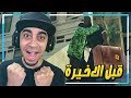 قراند سان اندرياس اخوي طلع من السجن اخيرا قبل الاخيرة GTA San Andreas 26 