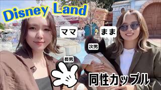 【同性カップル】息子の1歳の誕生日に初ディズニー!ホテルでお泊まりしてきました【一泊2日Vlog】