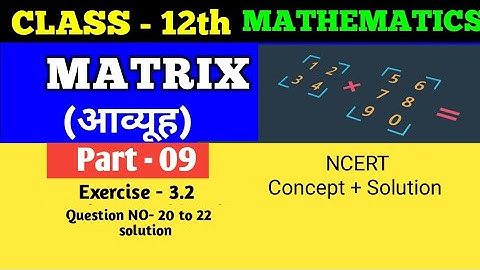 Class 12th math | Matrix | आव्यूह। Part - 09 | NCERT Concepts | NCERT Solution | #class12  #matrix