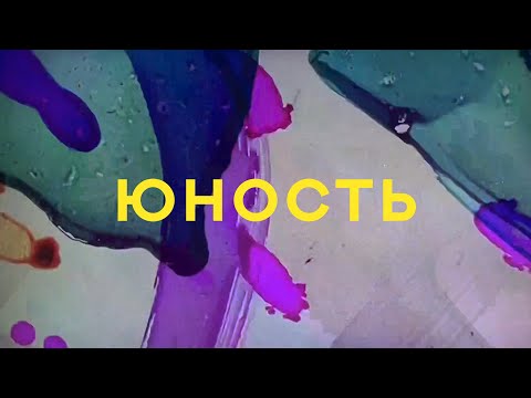 Mujuice - Юность