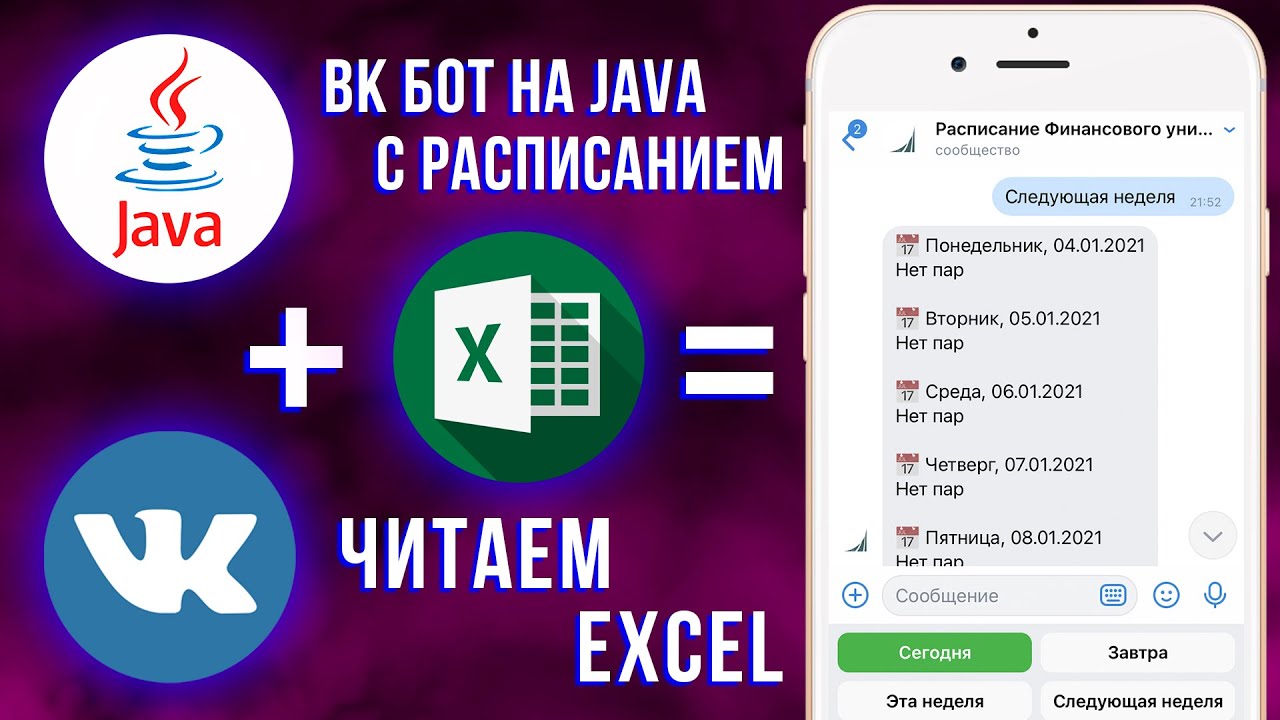 Инфинити бот вк