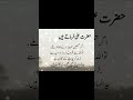 ✨ Hazrat Ali R.A Ki Naseehat | Sachi Mohabbat Kya Hai? #islamicshorts #foryou #islamicstatus .