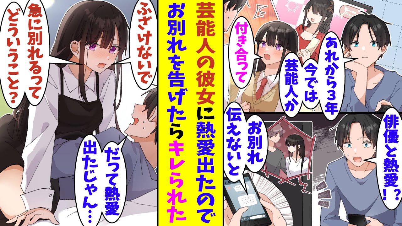 【漫画】「結婚したくないの？別れるってどういうこと？」高校時代にミスコン女王と付き合った俺。高校を卒業して芸能人になった彼女とは疎遠になったので、彼女に熱愛報道が出たことをきっかけに別れを告げた結果…