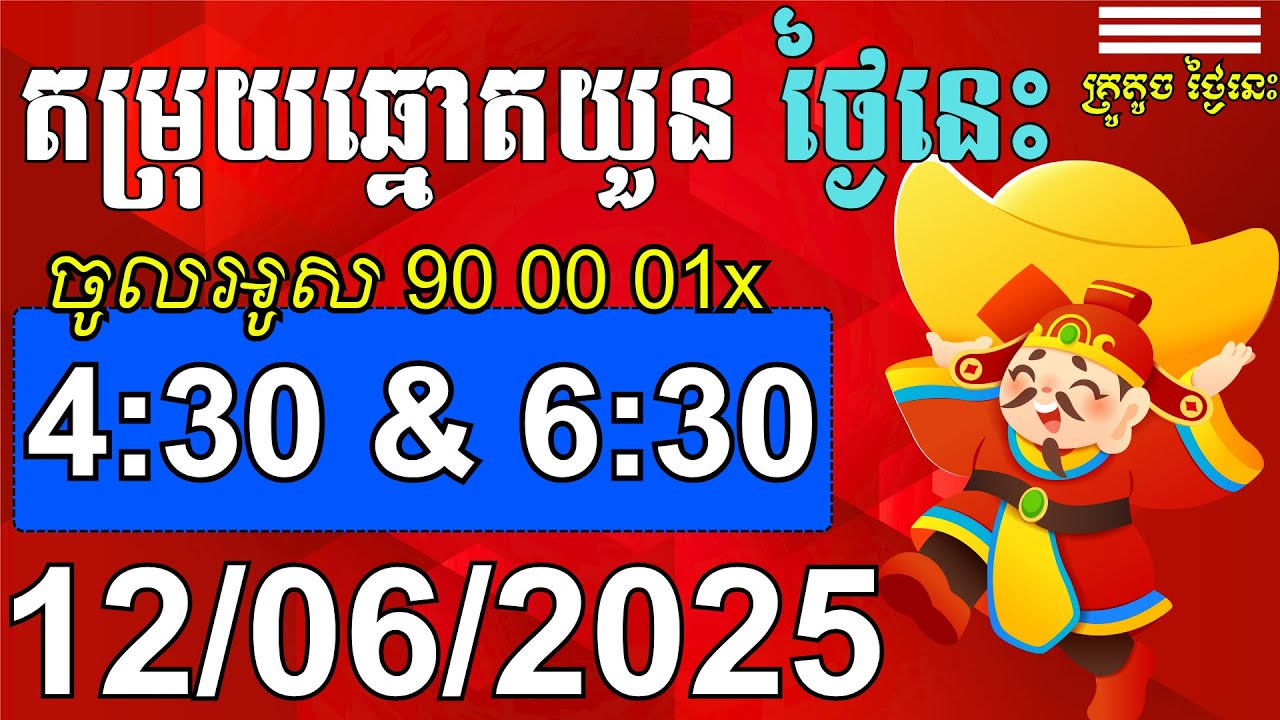 one88 on commerce របៀបមើលតំរុយឆ្នោតប៉ុស្ដិ៍ ABCD ថ្ងៃនេះ - 12/06/2025 Vina 24 lottery | គ្រូតូច ថ្ងៃនេះ