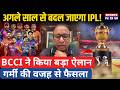 IPL 2027 को लेकर BCCI का बड़ा ऐलान, अगले साल से बदल जाएगा IPL का प्लान ! RCB | CSK | MI | SRH
