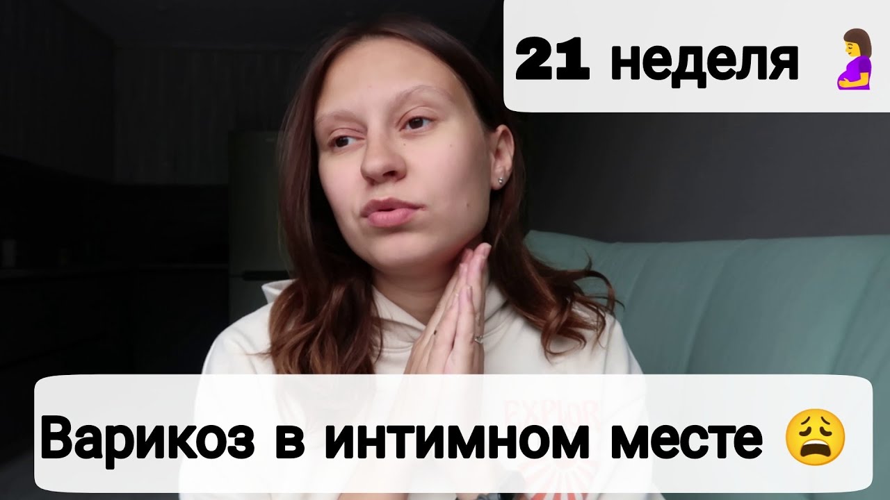 Второй Скрининг 🤰 | Варикоз в Интимном Месте 😣| Я Стала Беспокойной ...