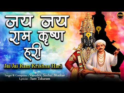 Jai Jai Ram Krishna Hari 🚩| #Vitthal Bhajan | Vitthalachya Dwari | #Marathi Vitthal Bhakti Geet 🙏🏻