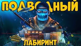 Подводный Лабиринт Испытаний! Домик На Воде Который Рейдили 6 Раз!  Chezee. Rust | Раст