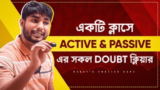 এক ক্লাসে Active and Passive এর সকল Doubt ক্লিয়ার। Active & passive voice English grammar