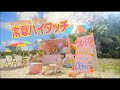 SUPER☆GiRLS / 常夏ハイタッチ Music Video Full ver.