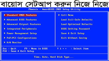 Learn BIOS Setup || Bangla tutorial || learner info
