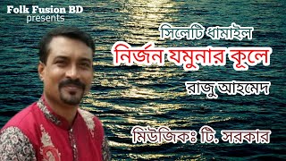 Vignette de la vidéo "নির্জন যমুনার কূলে । Nirjon Jamunar Kule ।  রাজু আহমেদ । T.Sarker ft. Razu Ahmed ‌। Bangla Folk Song"