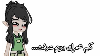 كم عمرك لما عرفت ان......!🤡💙