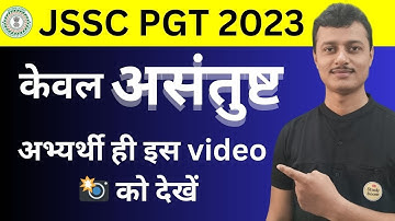 JSSC PGT गलत प्रश्न–उत्तर के लिए फिर से Objection करें।JSSC।PGT।JSSC PGT।@Studyboomboom