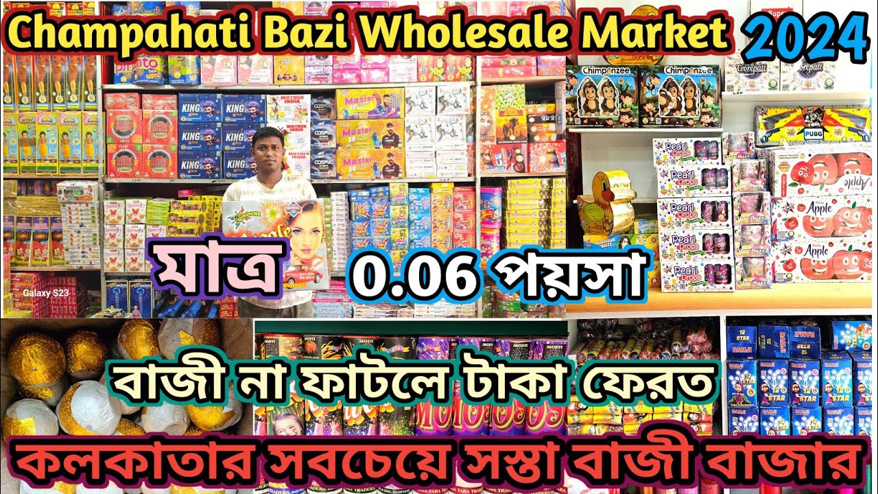 Champahati Bazi Market 2024 | Crackers Wholesale Market 2024 | Bazi Wholesale Market In Kolkata 2024