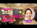 初LIVE配信🤍あの人も出てくれるかも…？