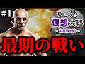 【最終戦争】ガンジー先生と共に"世界を滅ぼす大戦争"を起こします#1【ゆっくり仮想大戦~最終戦争編~】【HOI4/インド】【ゆっくり実況/ボイロ実況】