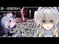 【魔法少女ノ魔女裁判】#2 この中に、魔女になった少女がいる【栞葉るり/にじさんじ】